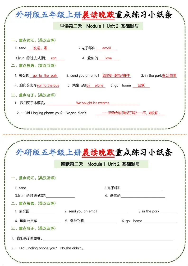 五上外研版英语晨读晚默重点练习小纸条20页