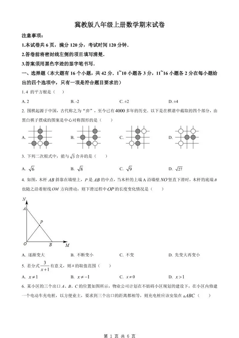 八年级上数学期末试卷（冀教版）-方舟智库