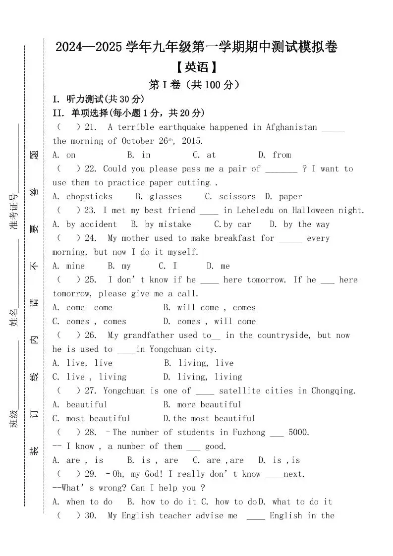 【2025秋新版】九年级上第一学期【英语】期中测试模拟卷（含答案）-方舟智库