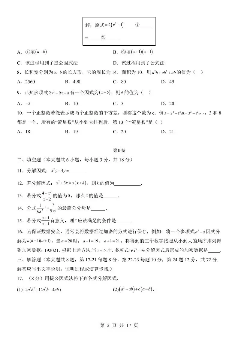 新八年级上数学第1次月考（湘教版）