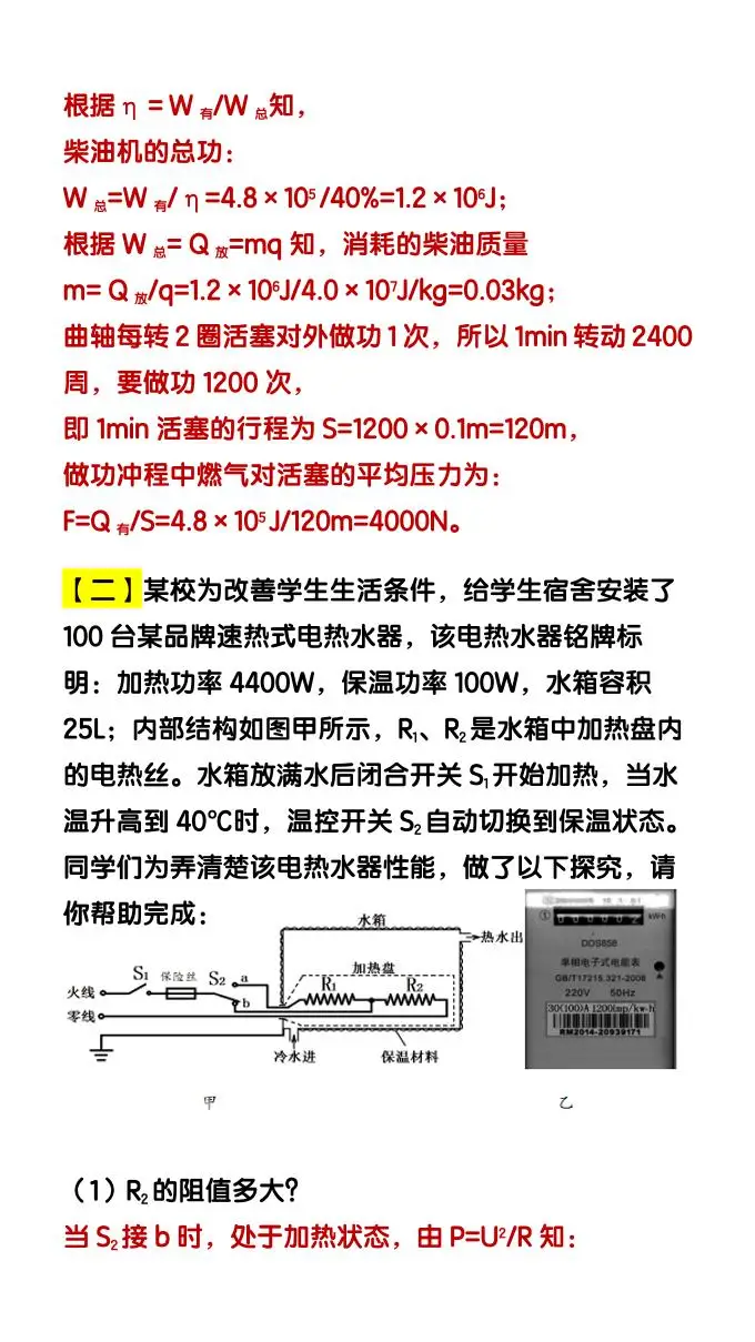 【2025秋新版】九上物理【内能】必刷易错题