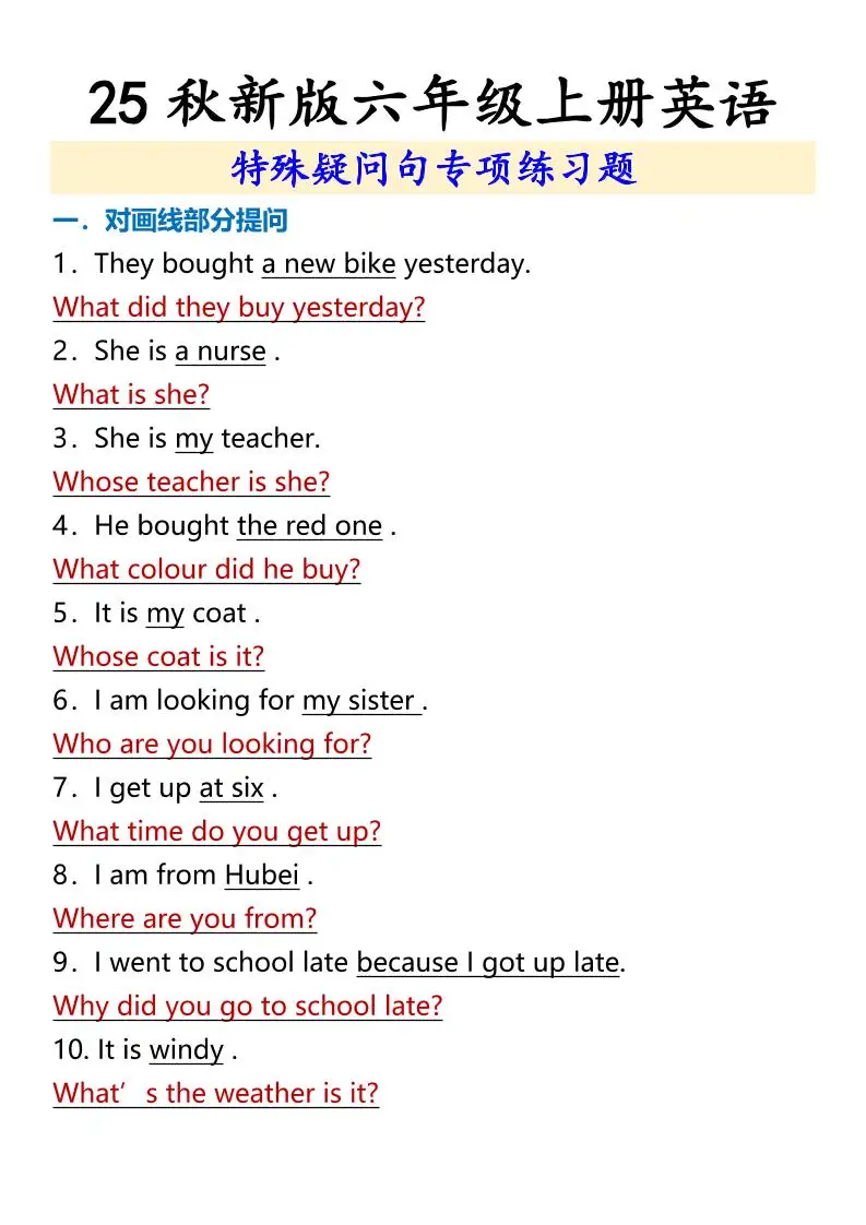 【2025秋新版】六年级上册英语特殊疑问句专项练习题-方舟智库