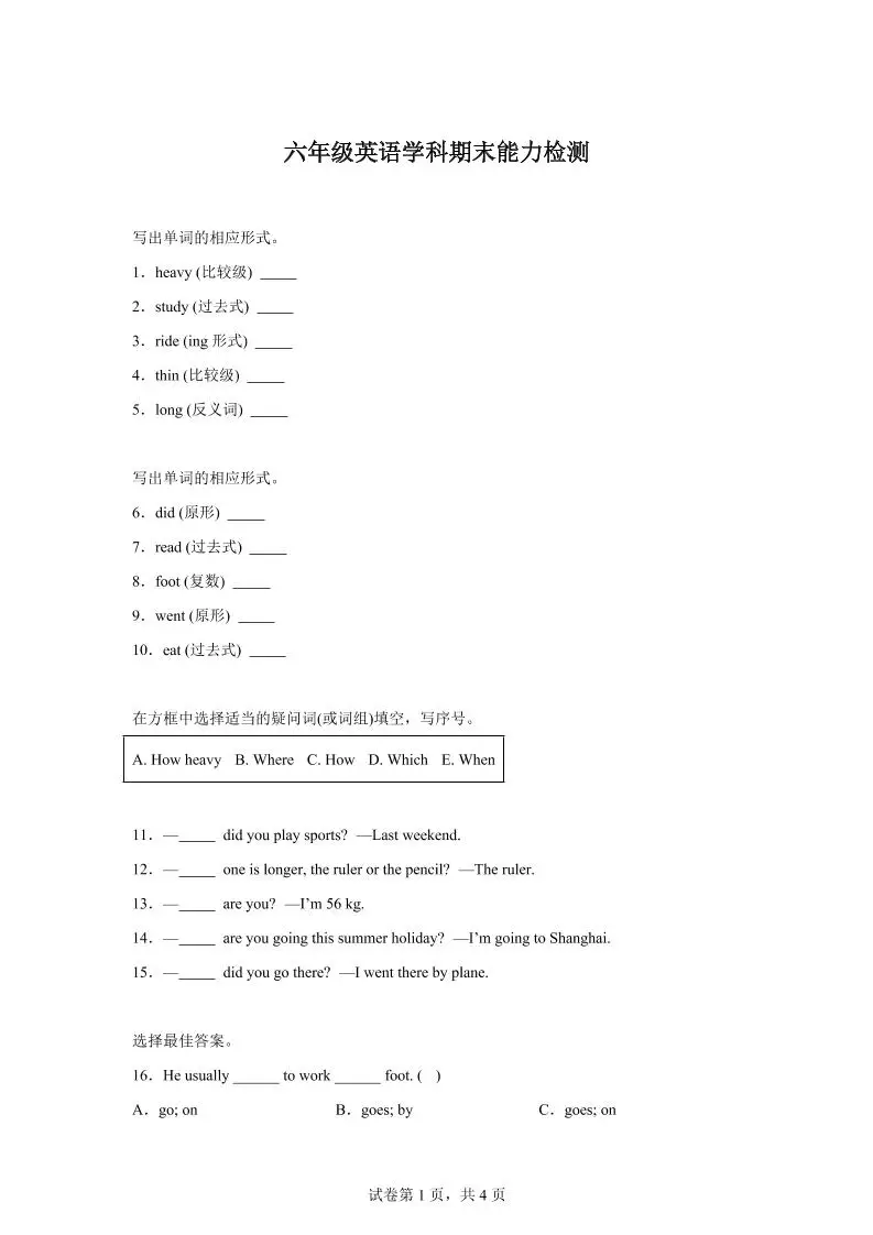 人教PEP版六年级下册期末能力检测英语试卷-方舟智库
