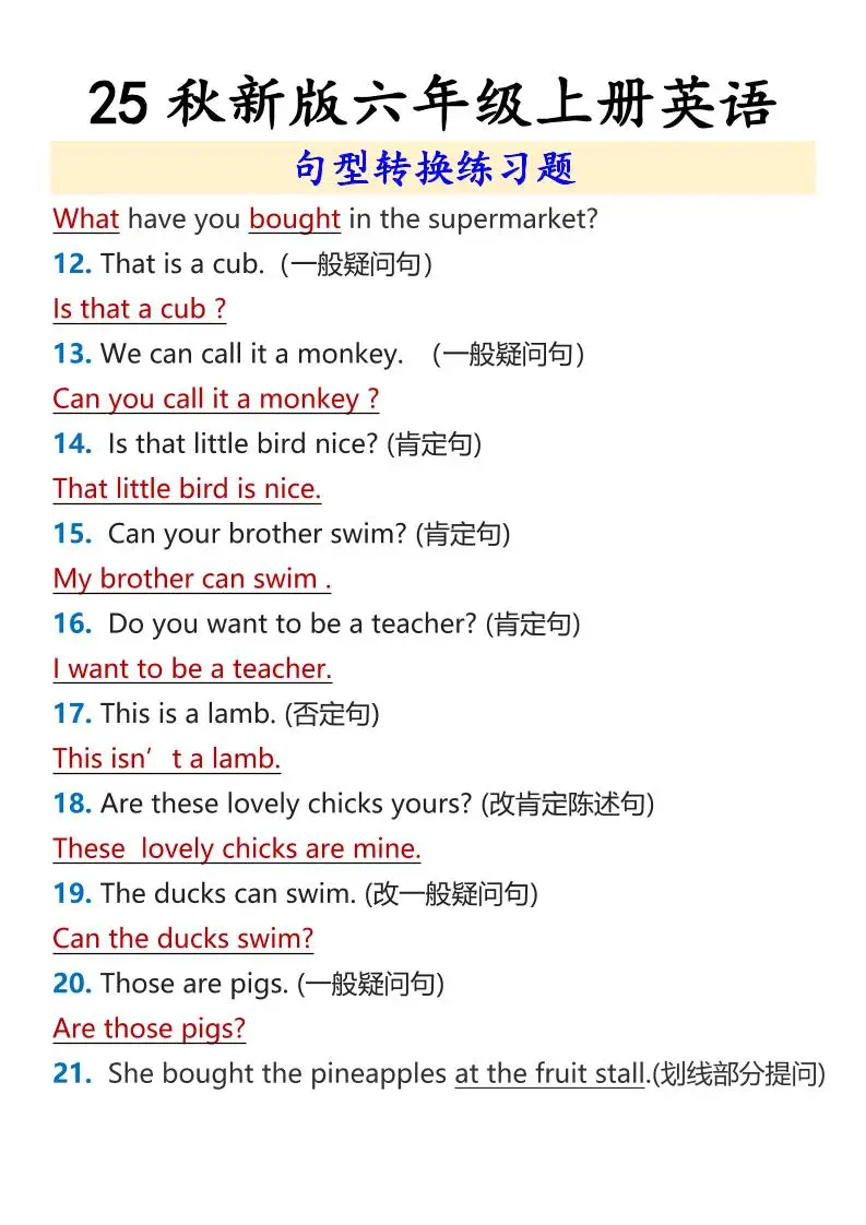 【2025秋新版】六年级上册英语句型转换练习题