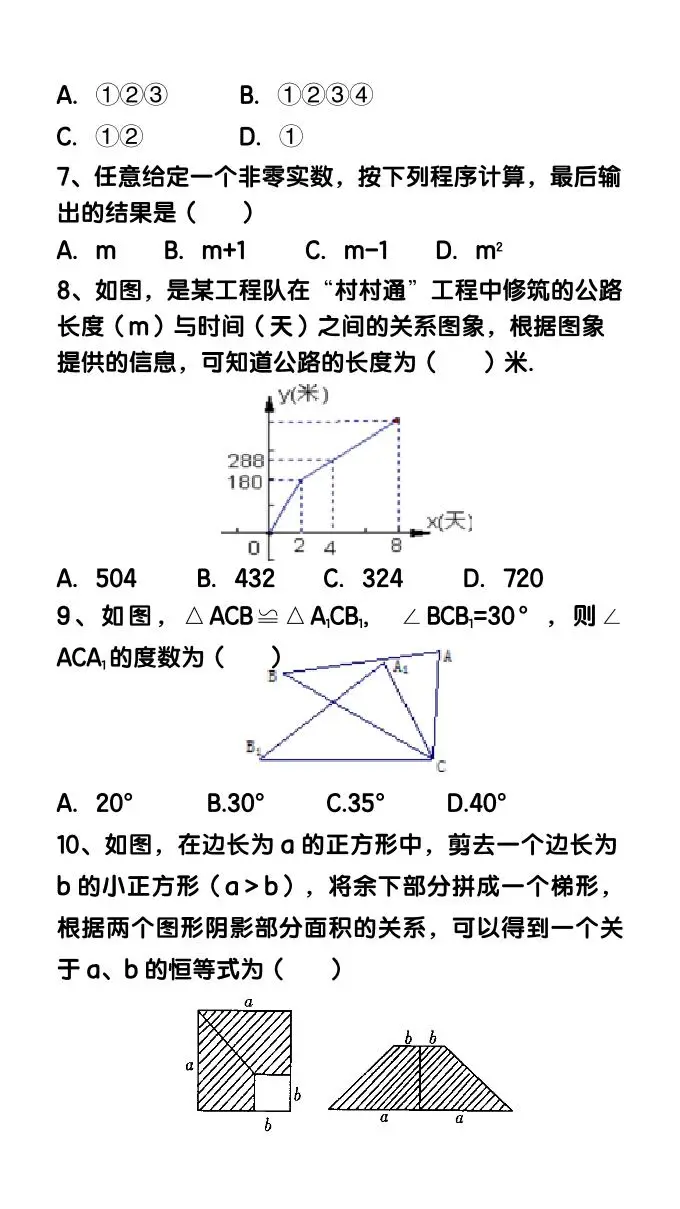 【2025秋新版】八年级【数学】上册综合质量评估卷