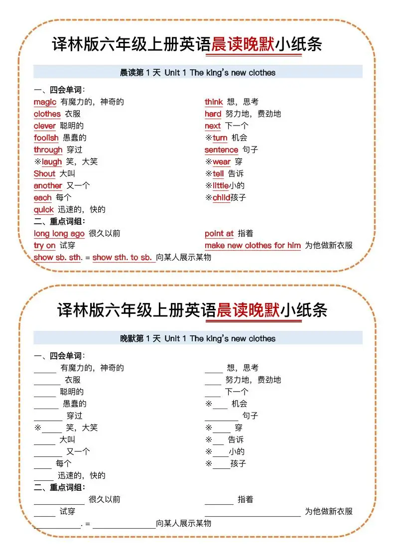 六上译林版英语晨读晚默小纸条15页-方舟智库