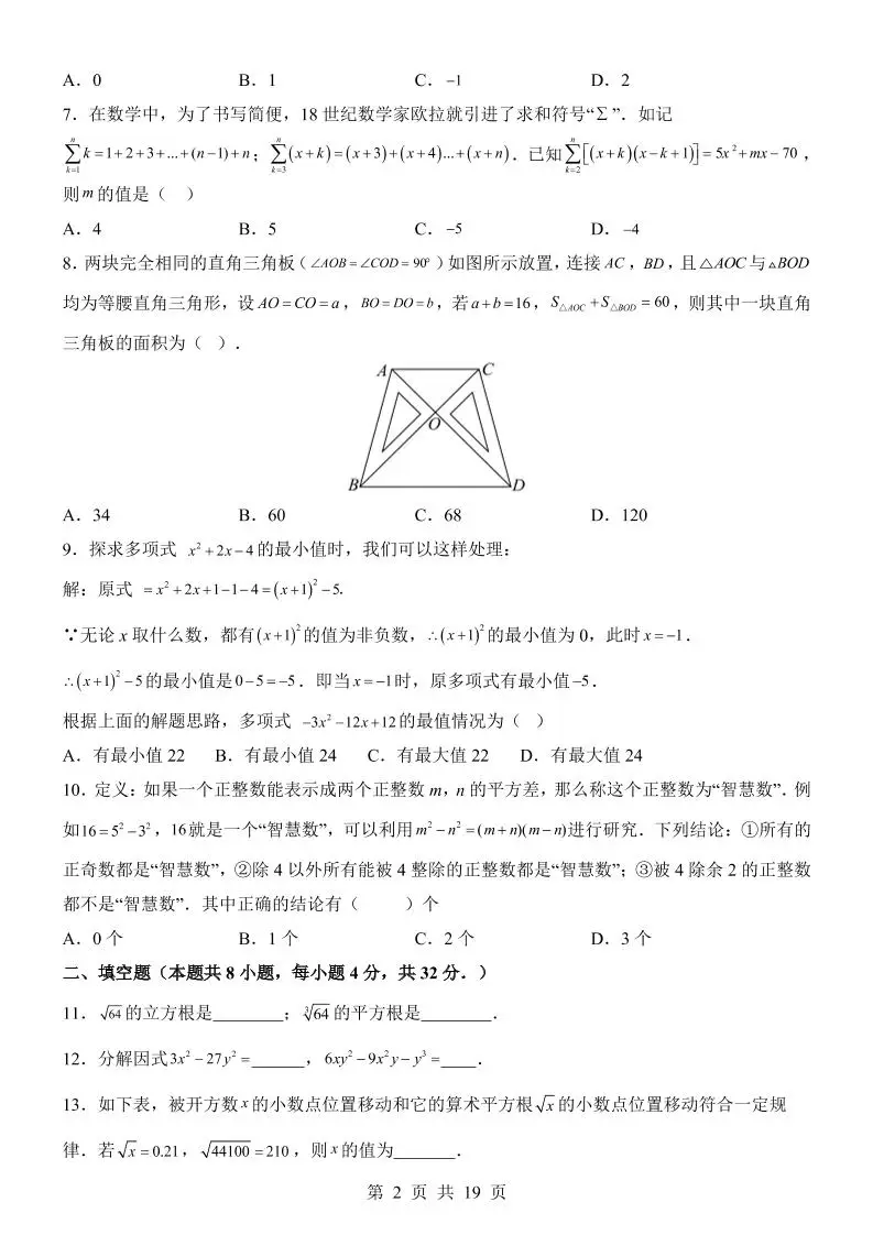 新八年级上数学第1次月考（华师版）