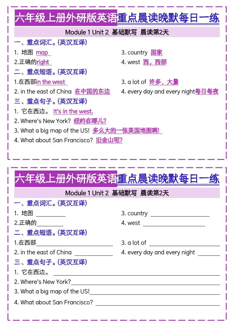 六上外研版英语重点晨读晚默每日一练20天20页