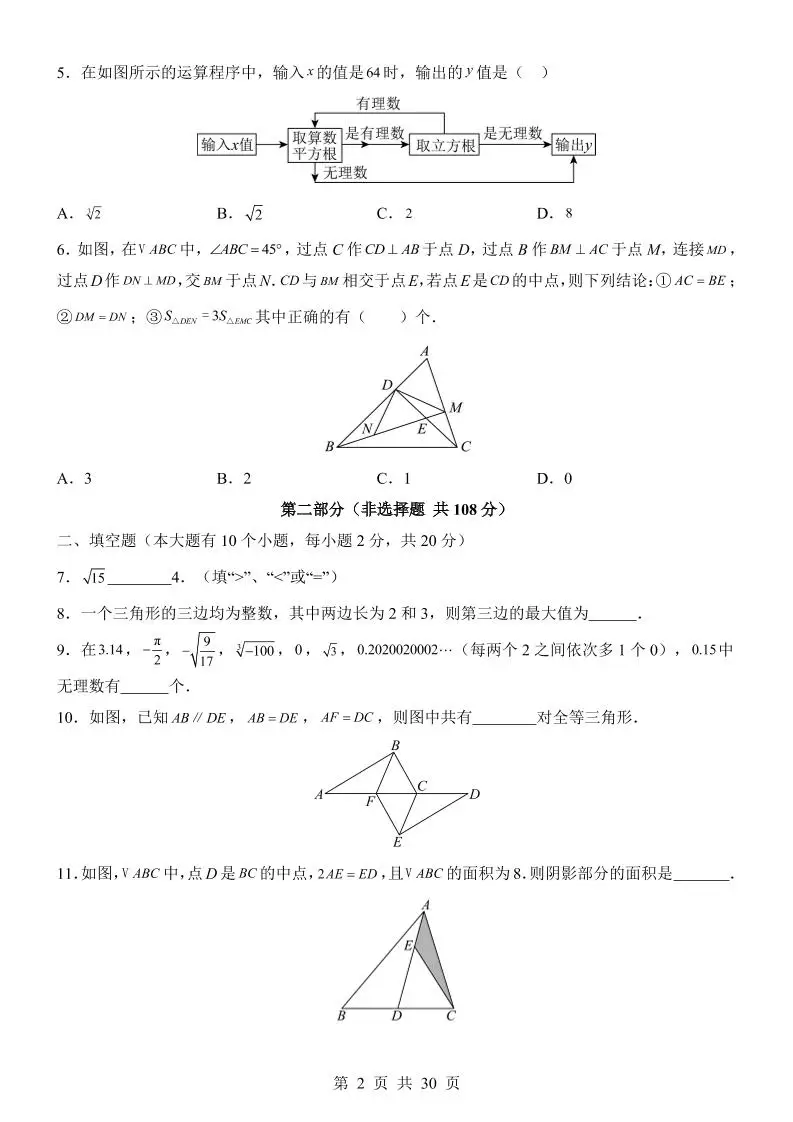 新八年级上数学第1次月考（苏科版）