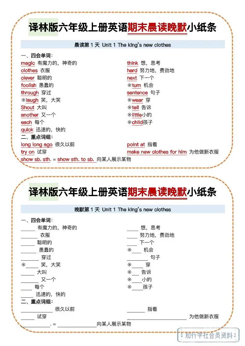 译林版六年级上册英语期末晨读晚默小纸条-方舟智库