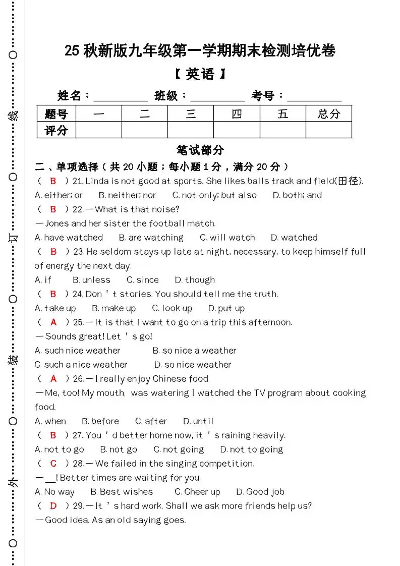 【2025秋新版】第一学期九年级【英语】上册期末检测培优卷（含答案）-方舟智库