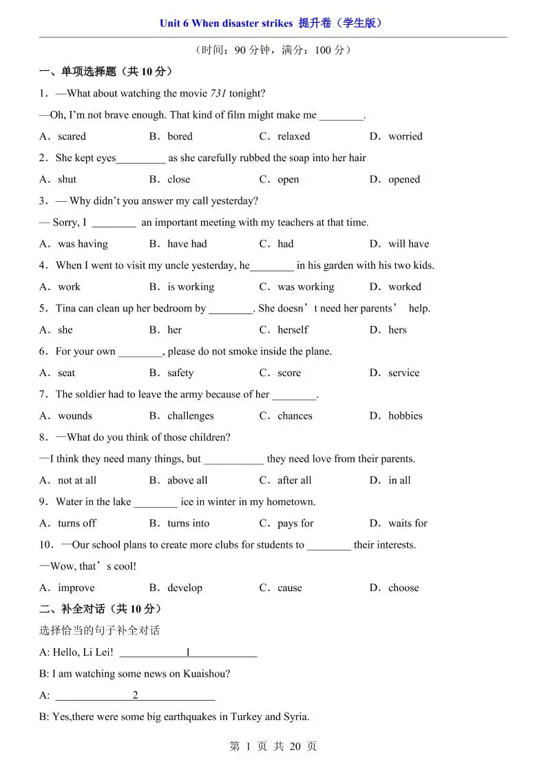八年级上英语Unit6提升卷（外研版）-方舟智库