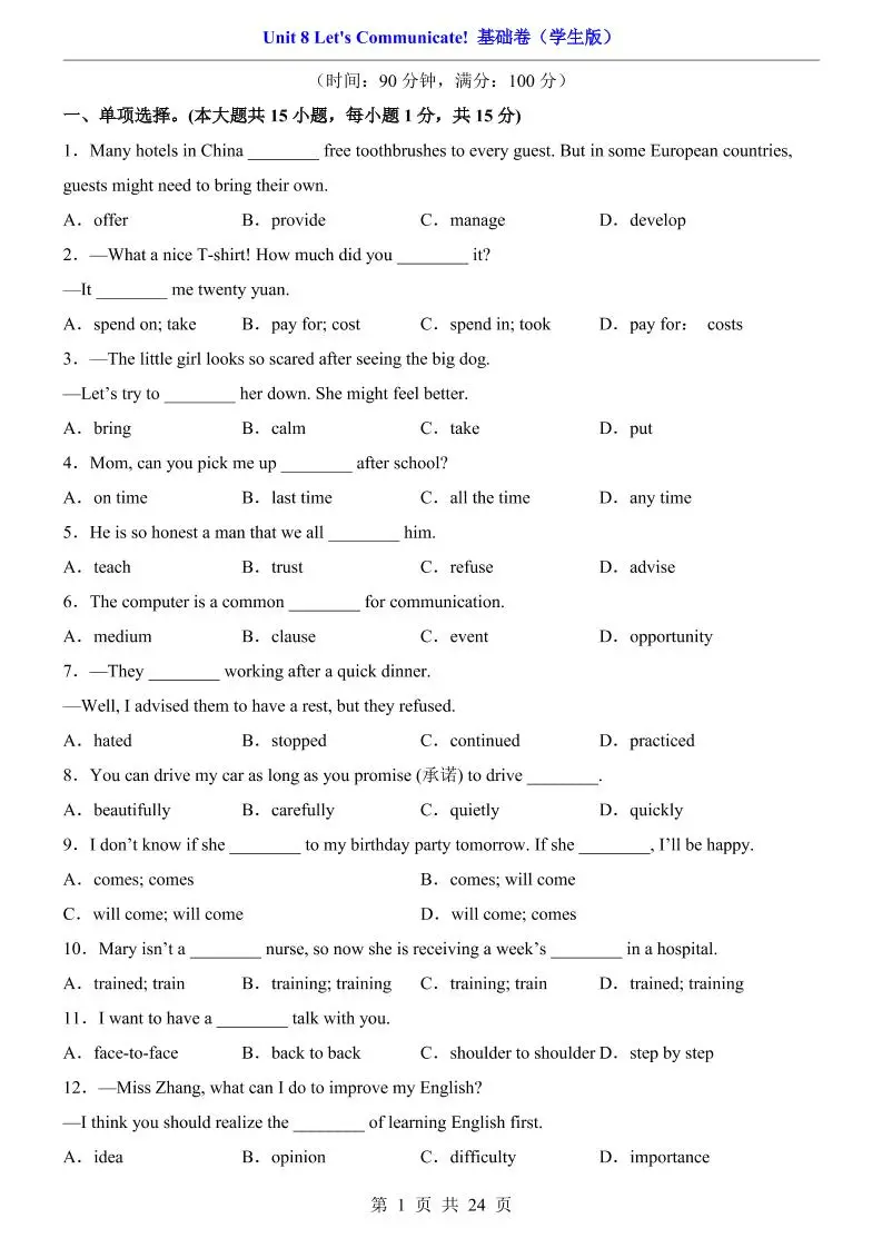八年级上英语Unit8基础卷（人教版）-方舟智库