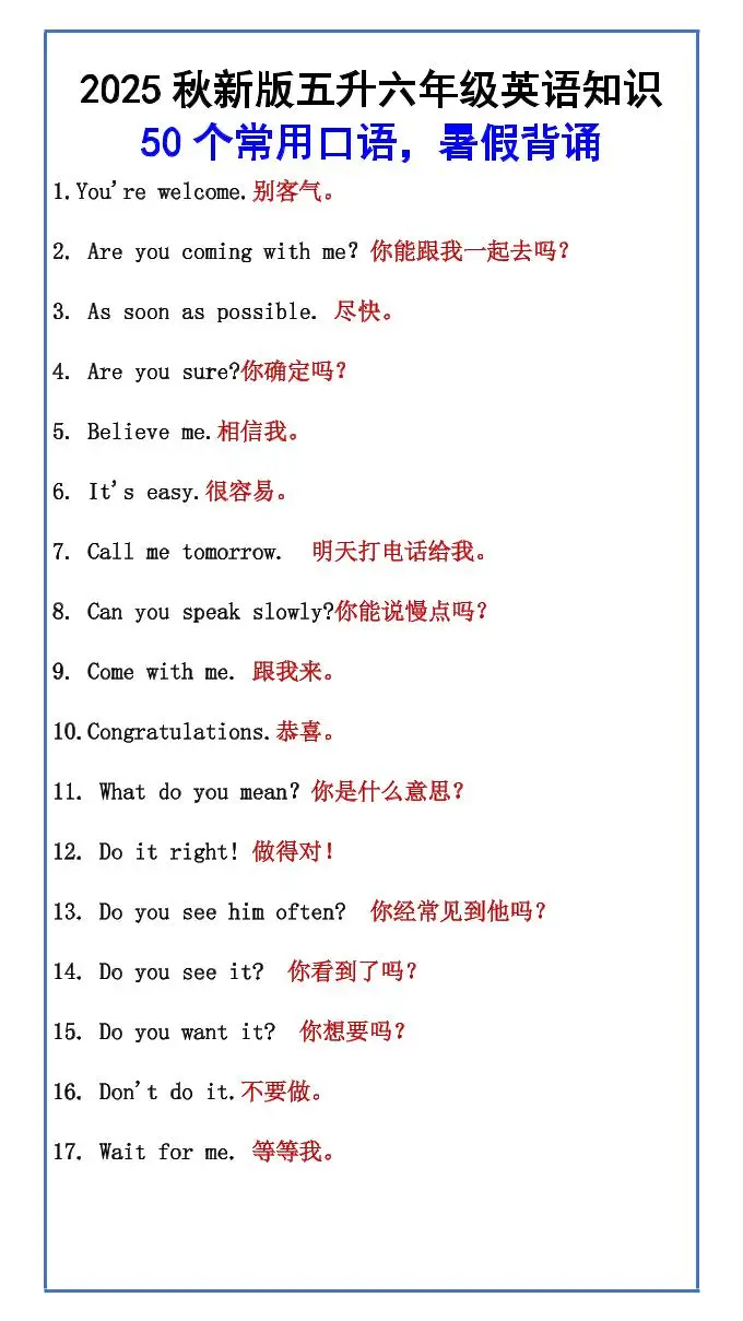 【2025秋新版】五升六年级英语知识50个常用口语，暑假背诵-六上英语-方舟智库