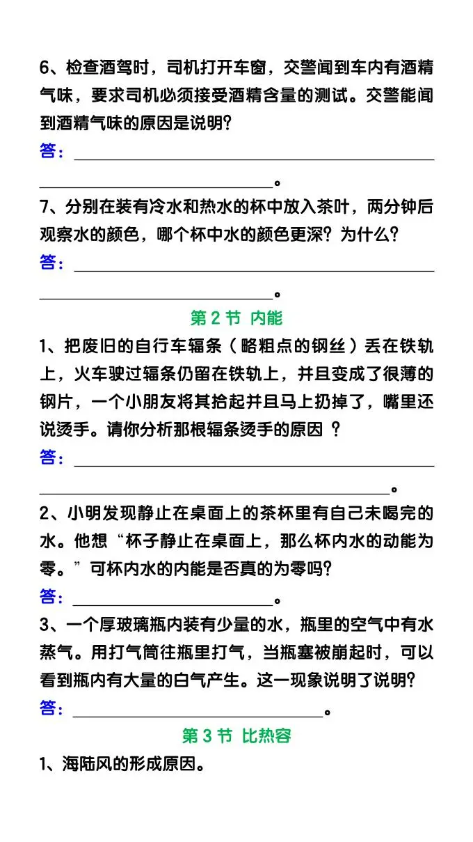【2025秋新版】九年级物理上册（全一册）简答题汇总