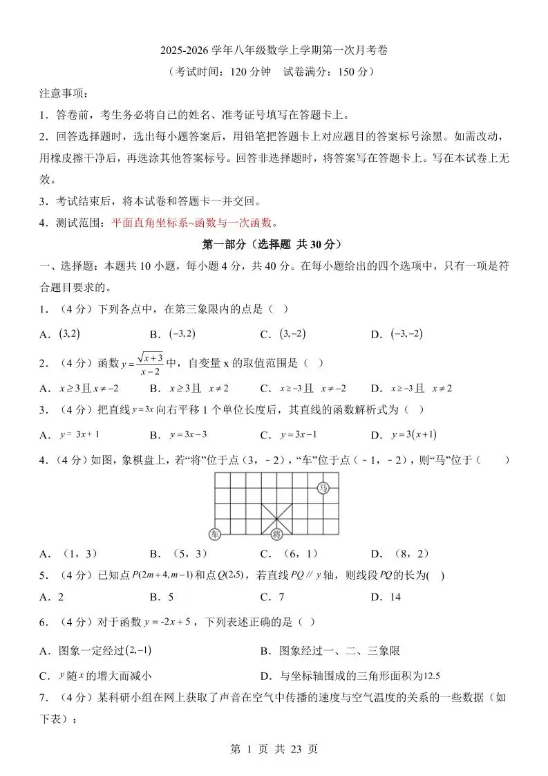 新八年级上数学第1次月考（沪科版）-方舟智库