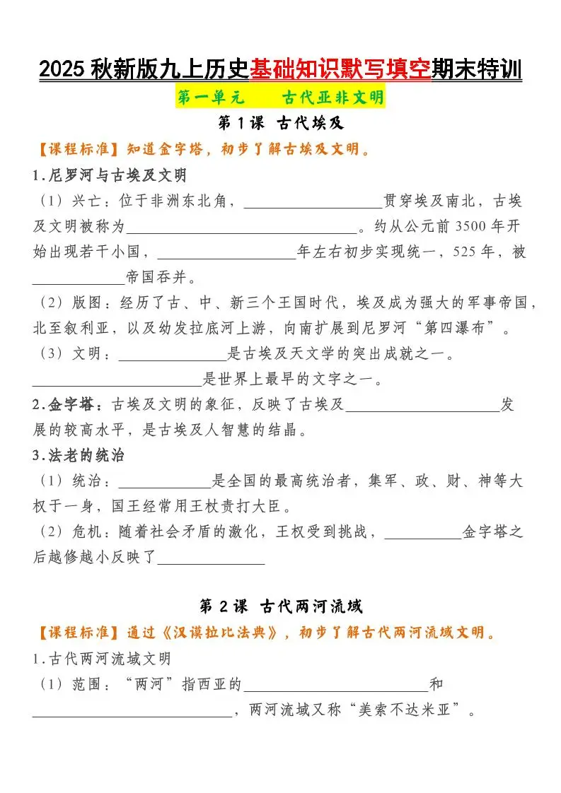 【2025秋新版】九上历史基础知识默写填空期末特训-方舟智库