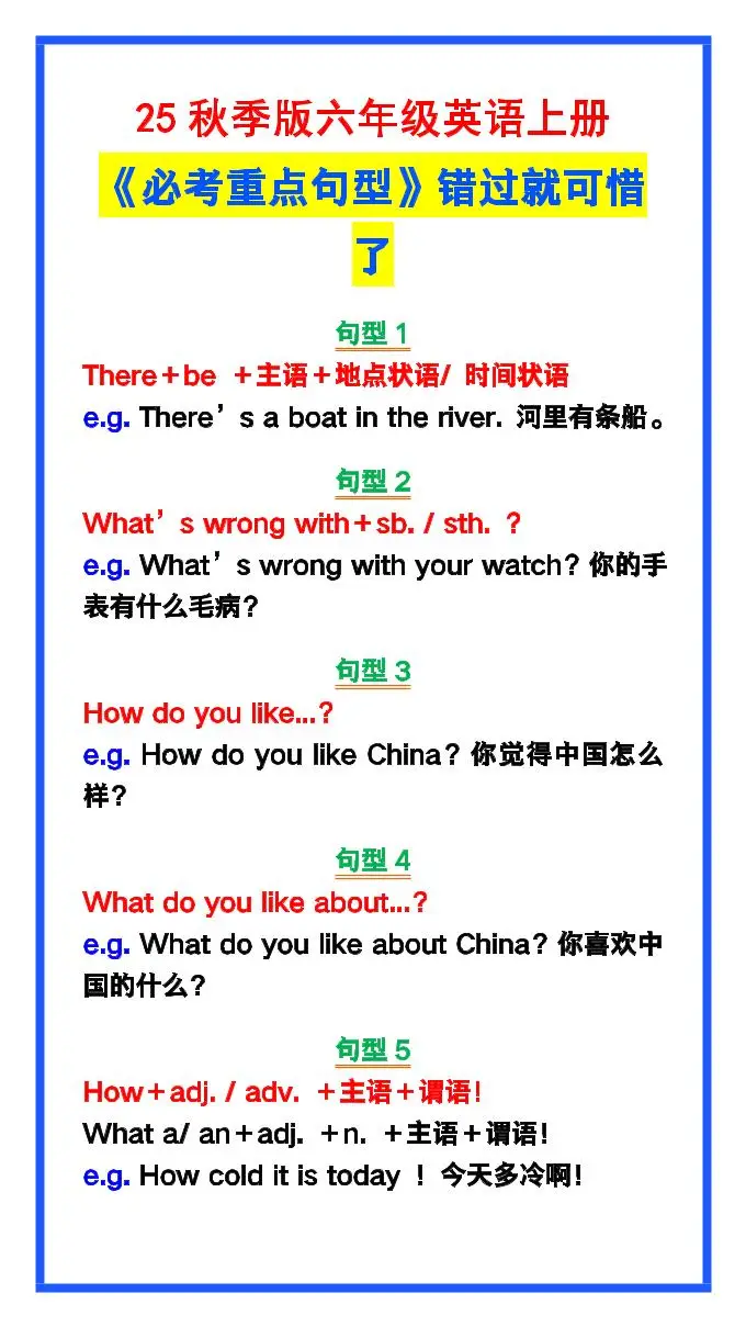 【2025秋新版】六年级英语上册《必考重点句型》错过就太可惜了！-方舟智库