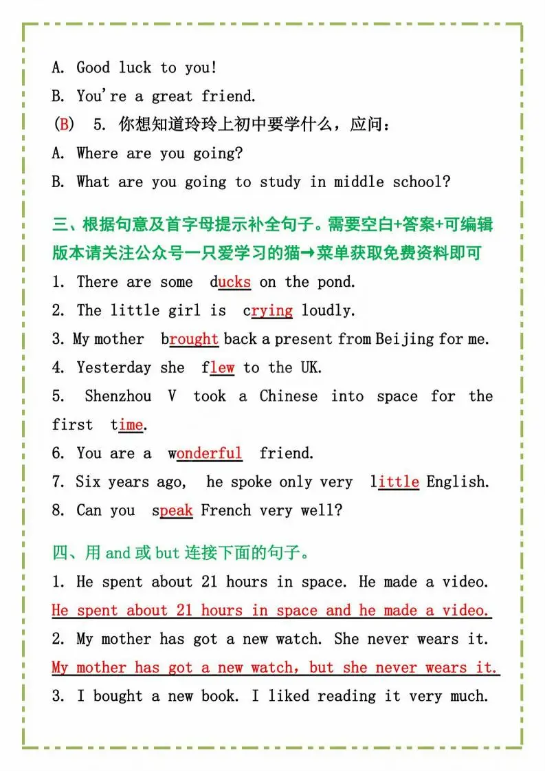 六年级下英语《常考句型习题》