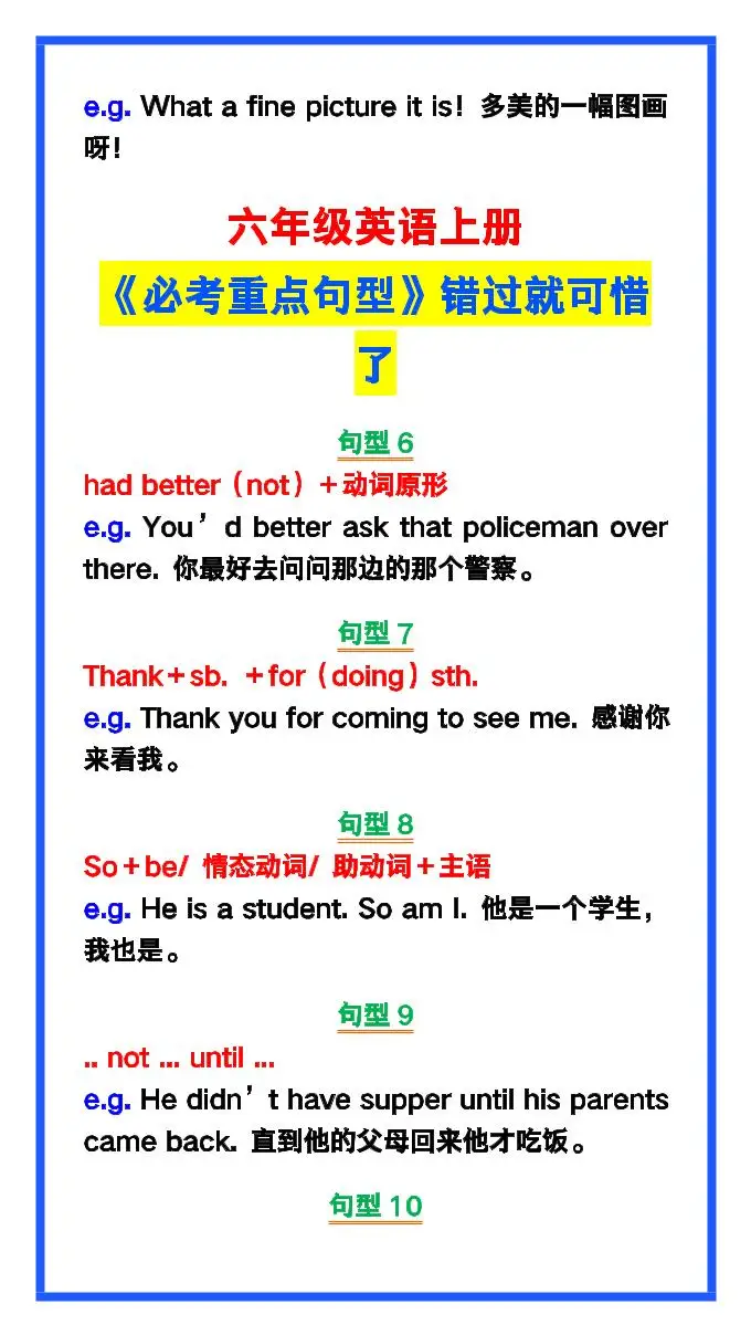 【2025秋新版】六年级英语上册《必考重点句型》错过就太可惜了！