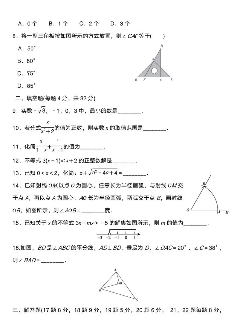 【2025秋新版】八上数学期末精准押题卷