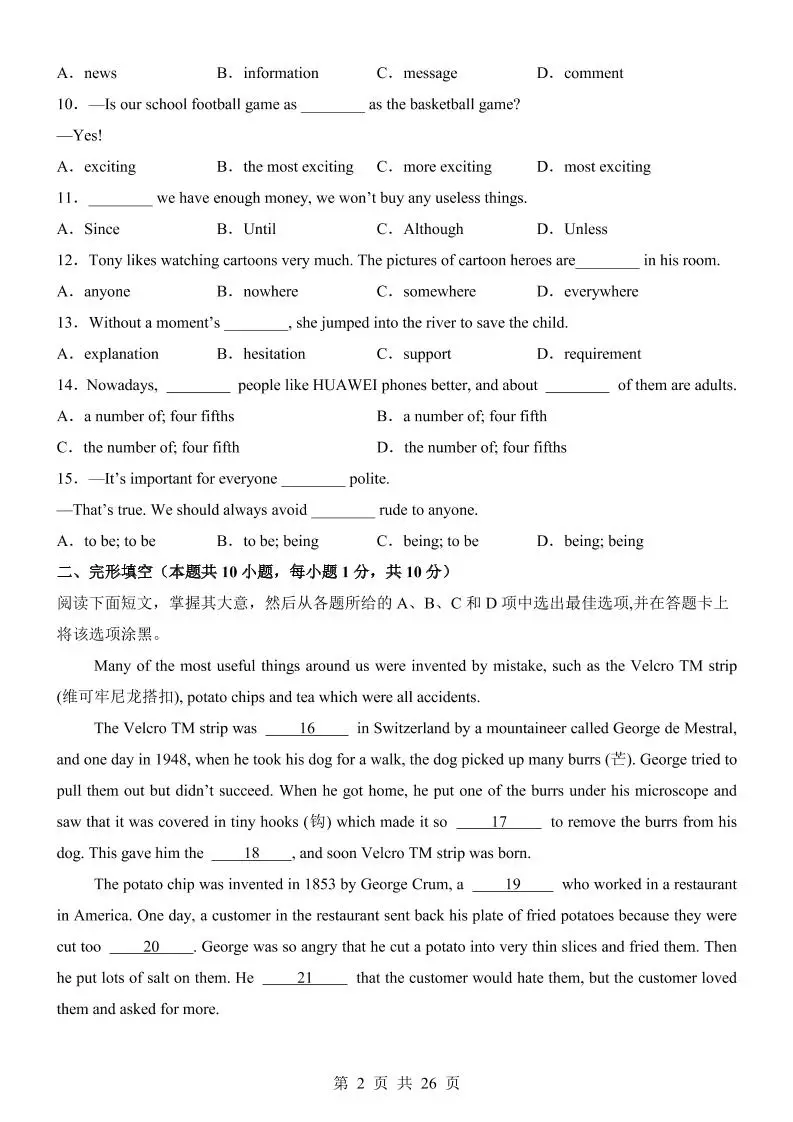 八年级上英语期中模拟卷（沪教版）