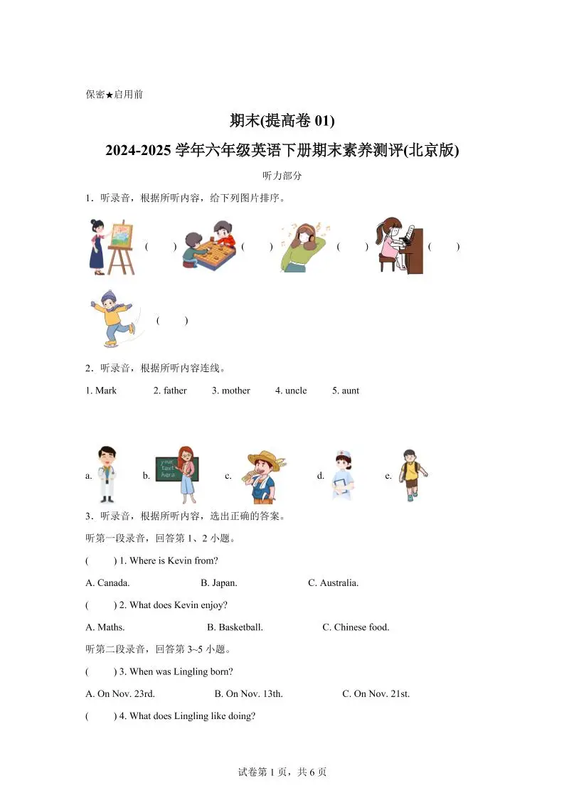 2024-2025学年六年级英语下学期期末全真模拟（北京版）英语（提高卷01）-方舟智库