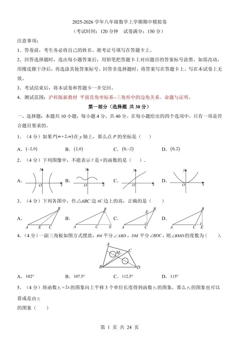 八年级上数学期中模拟卷（沪科版）-方舟智库