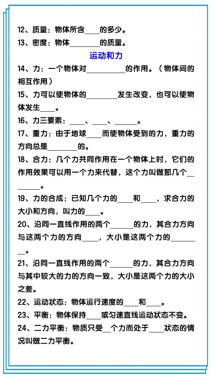 【2025秋新版】九上物理预习必记【物理定义】149条
