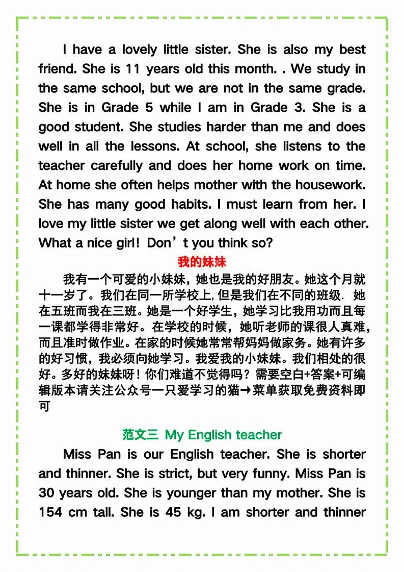 六年级下英语《常考作文范文精选》