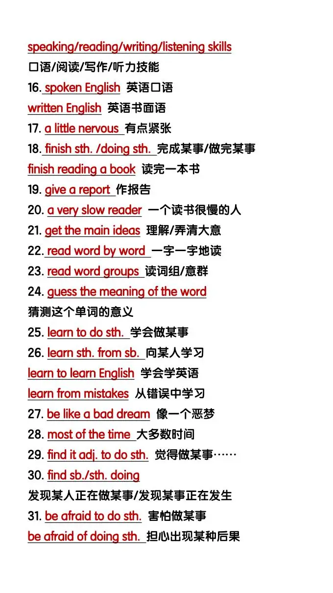 【2025秋新版】九上英语暑假预习必记：全册各单元重点短语