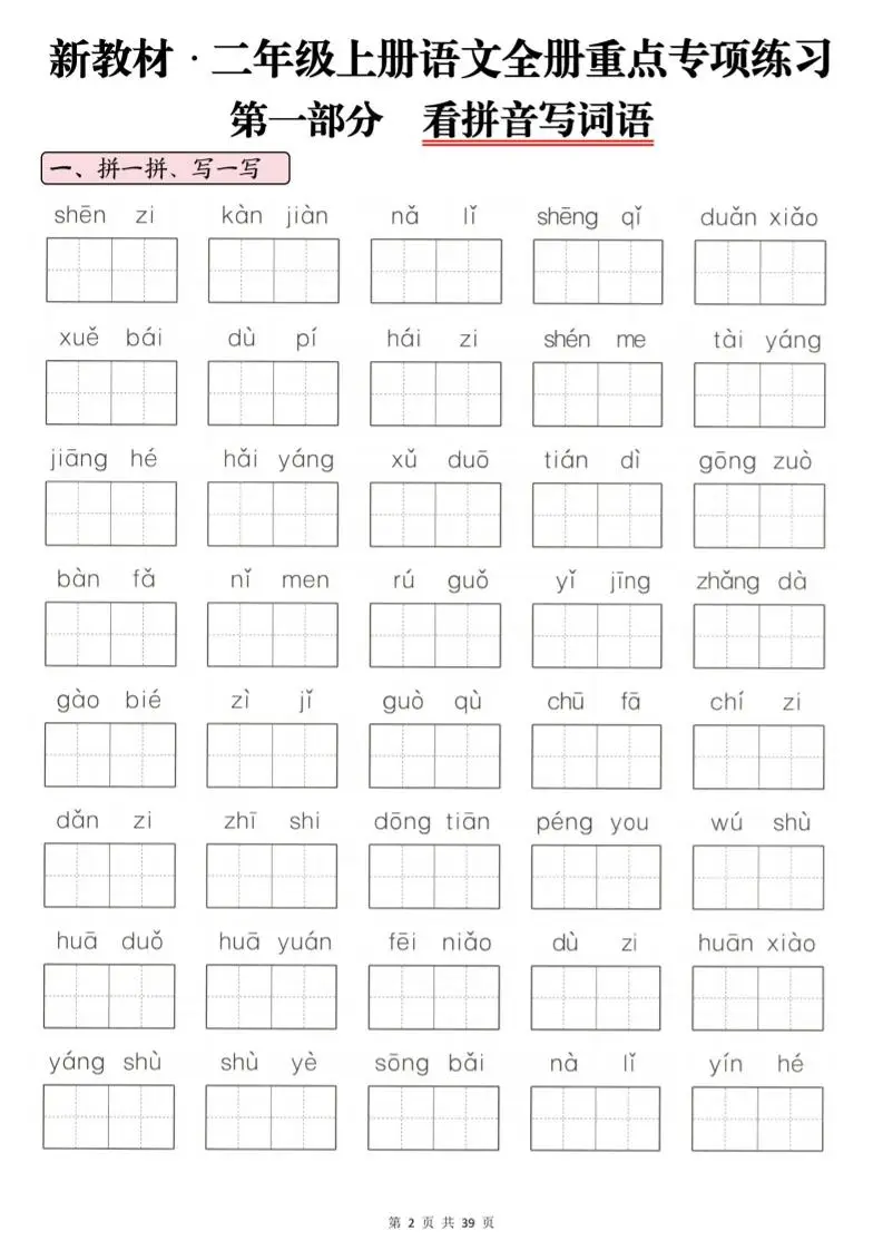 25秋新二上语文期末十大专项练习汇总