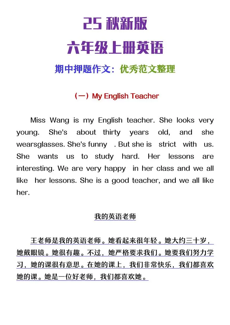【2025秋新版】六年级上册英语期中押题作文优秀范文整理-方舟智库