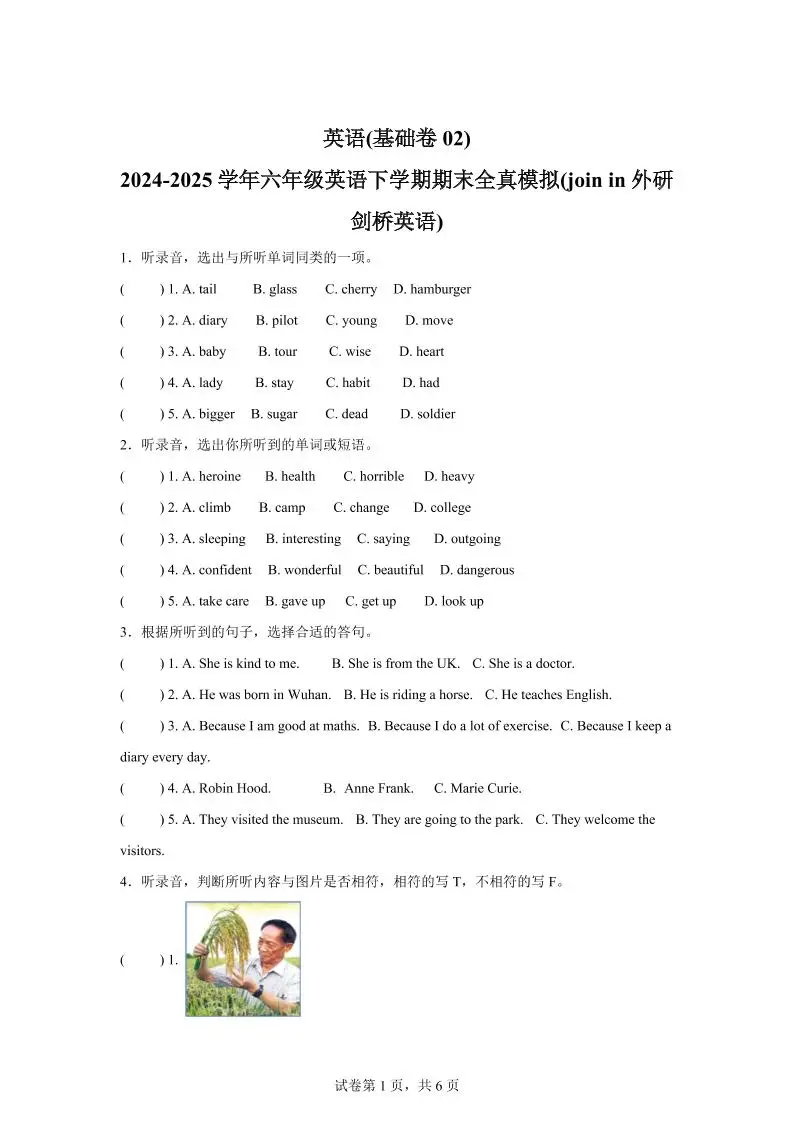 2024-2025学年六年级英语下学期期末全真模拟（joinin外研剑桥英语）英语（基础卷02）-方舟智库