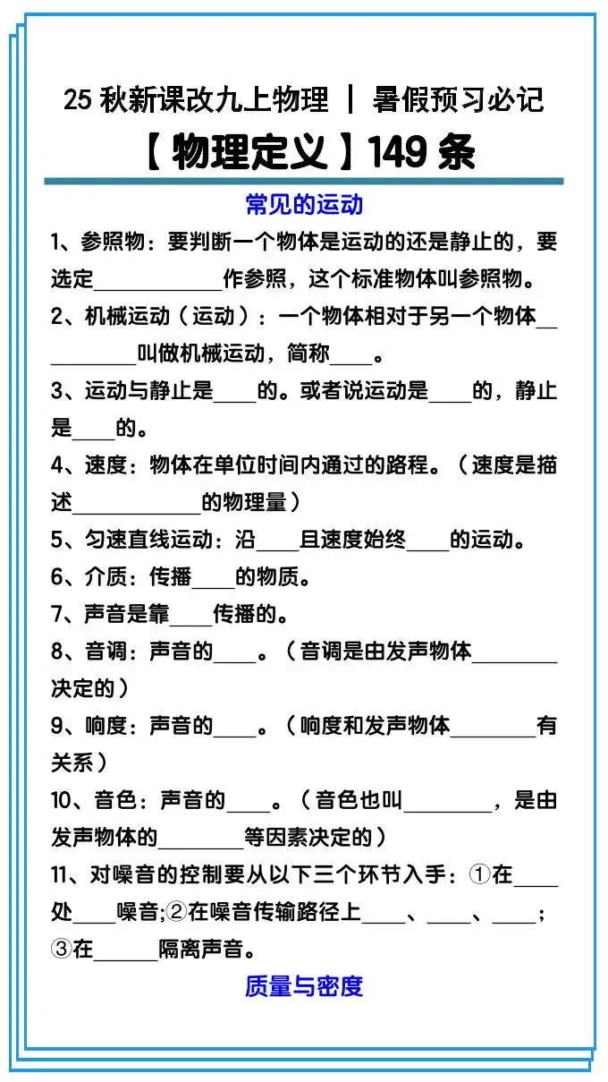 【2025秋新版】九上物理预习必记【物理定义】149条-方舟智库