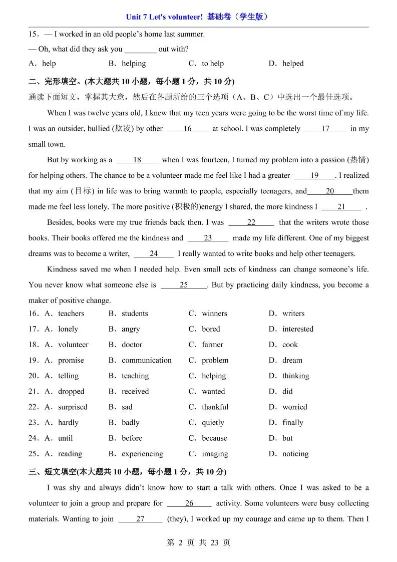 八年级上英语Unit7基础卷（冀教版）