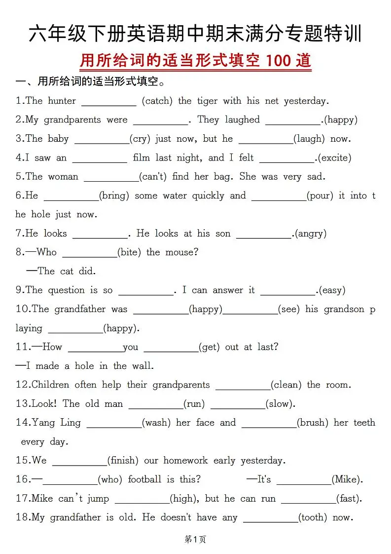 六下英语《英语满分专题特训一用所给词的适当形式填空100道》-方舟智库