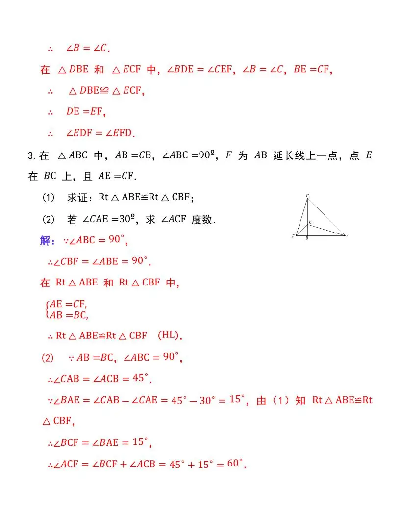 【2025秋新版】人教版八上数学期末压轴证明题20道