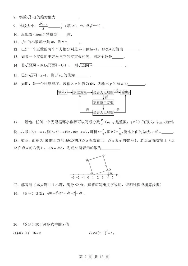 新八年级上数学第1次月考（沪教54）