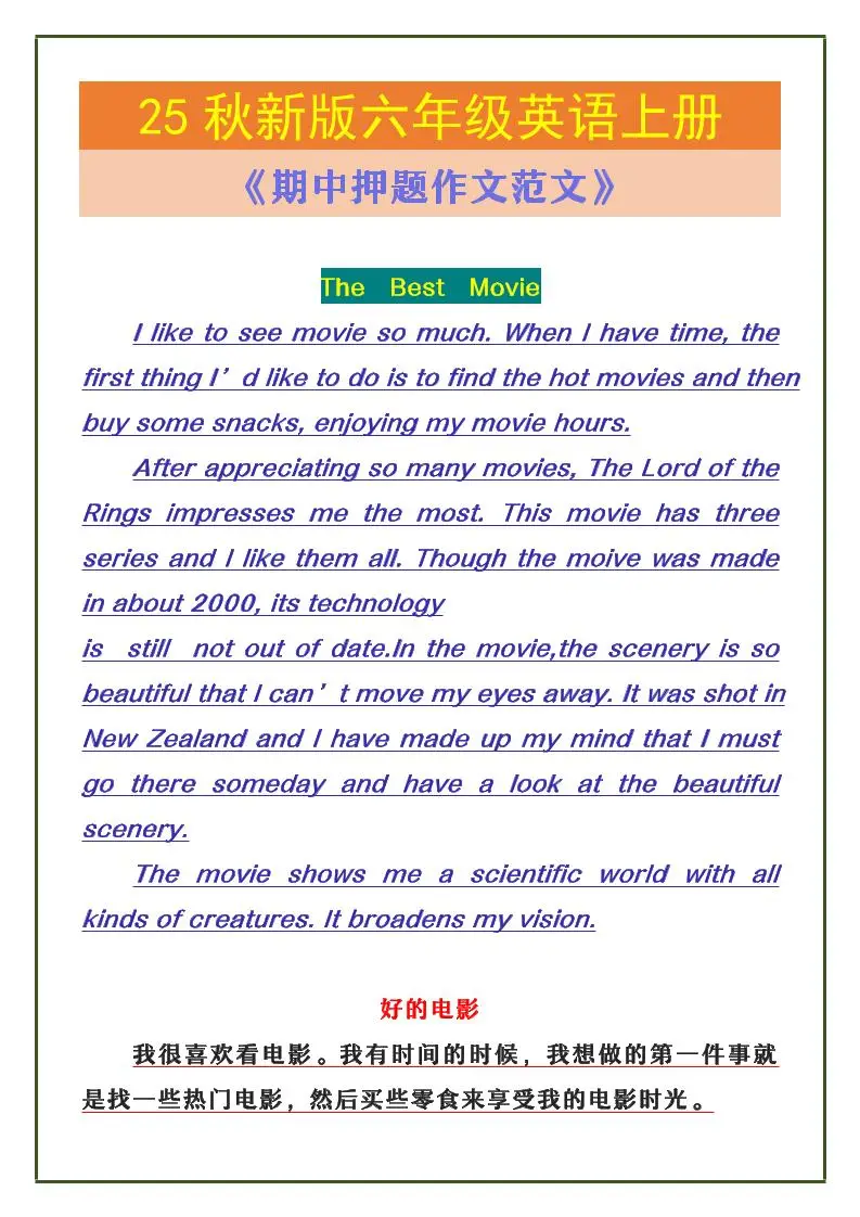 【2025秋新版】六年级英语上册《期中押题作文范文》-方舟智库