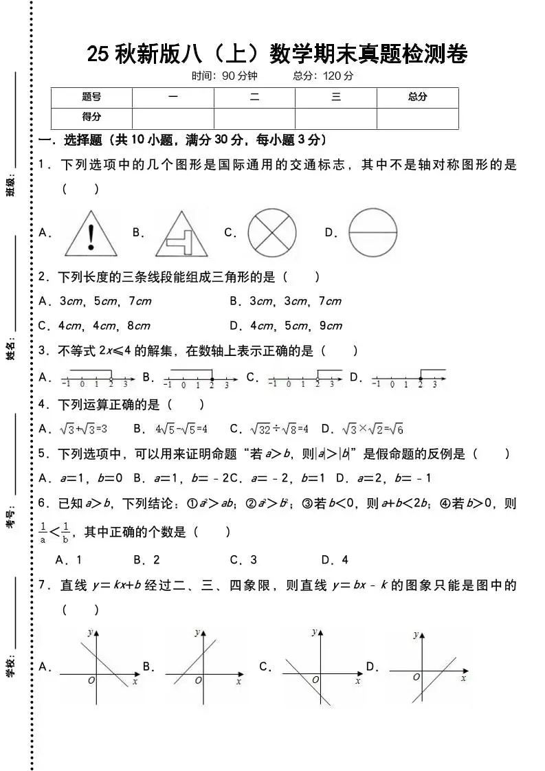 【2025秋新版】八上数学期末真题检测卷-方舟智库
