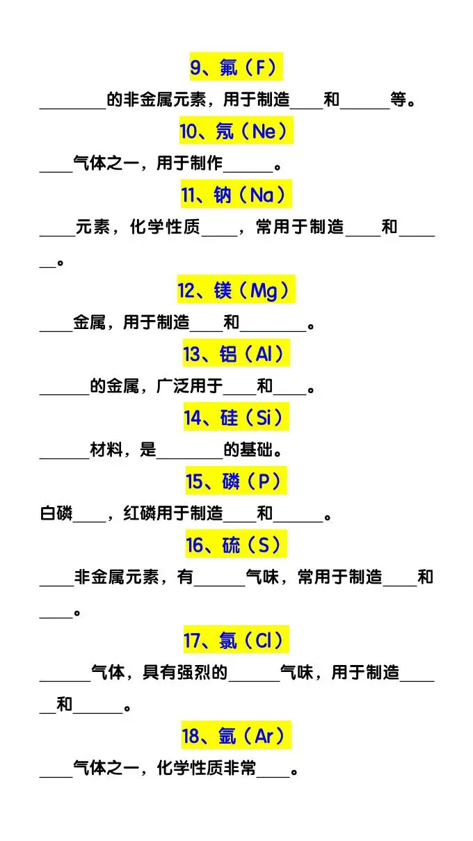 【2025秋新版】九上化学预习必记30个常见易考元素
