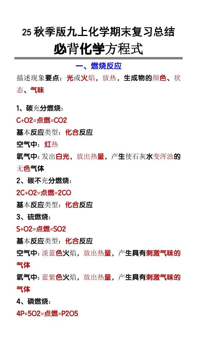 【2025秋新版】九上化学必背化学方程式-方舟智库