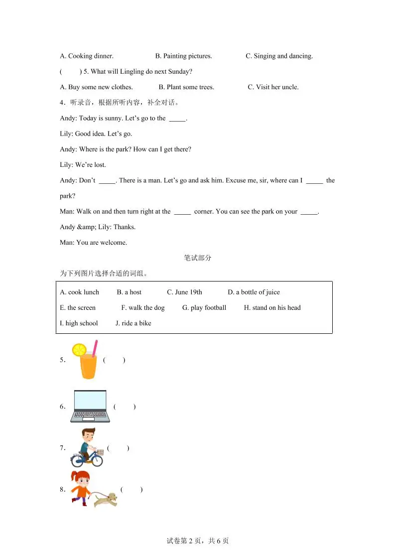 2024-2025学年六年级英语下学期期末全真模拟（北京版）英语（提高卷01）