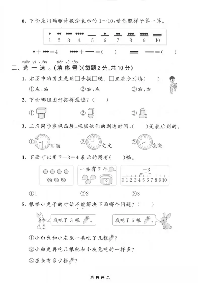 一年级上数学期末测试卷1《北师版》