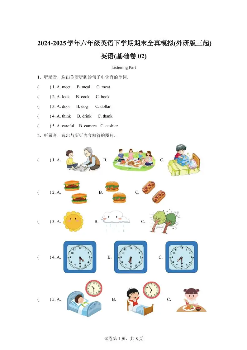 2024-2025学年六年级英语下学期期末全真模拟（外研版三起）英语（基础卷02）-方舟智库