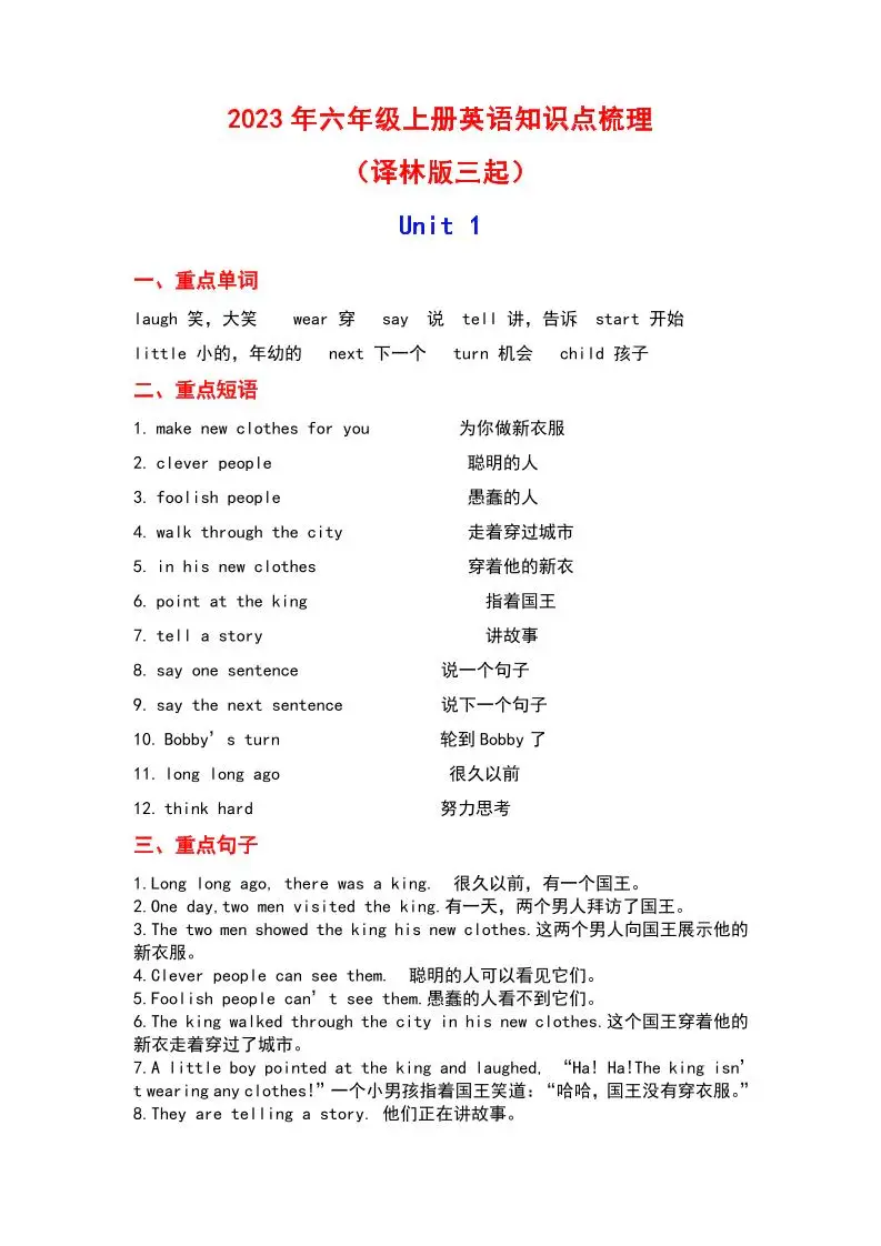 《三起六年级上册全册知识点梳理》六上英语译林版-方舟智库