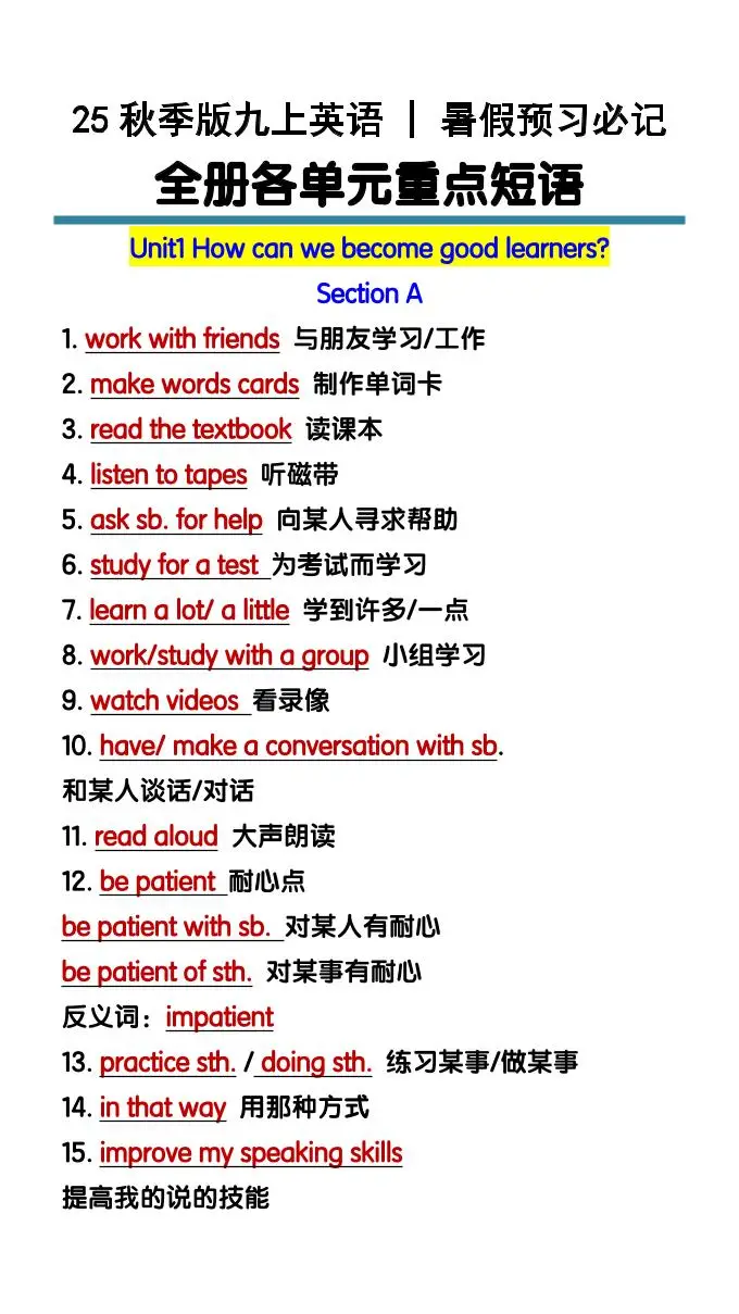 【2025秋新版】九上英语暑假预习必记：全册各单元重点短语-方舟智库