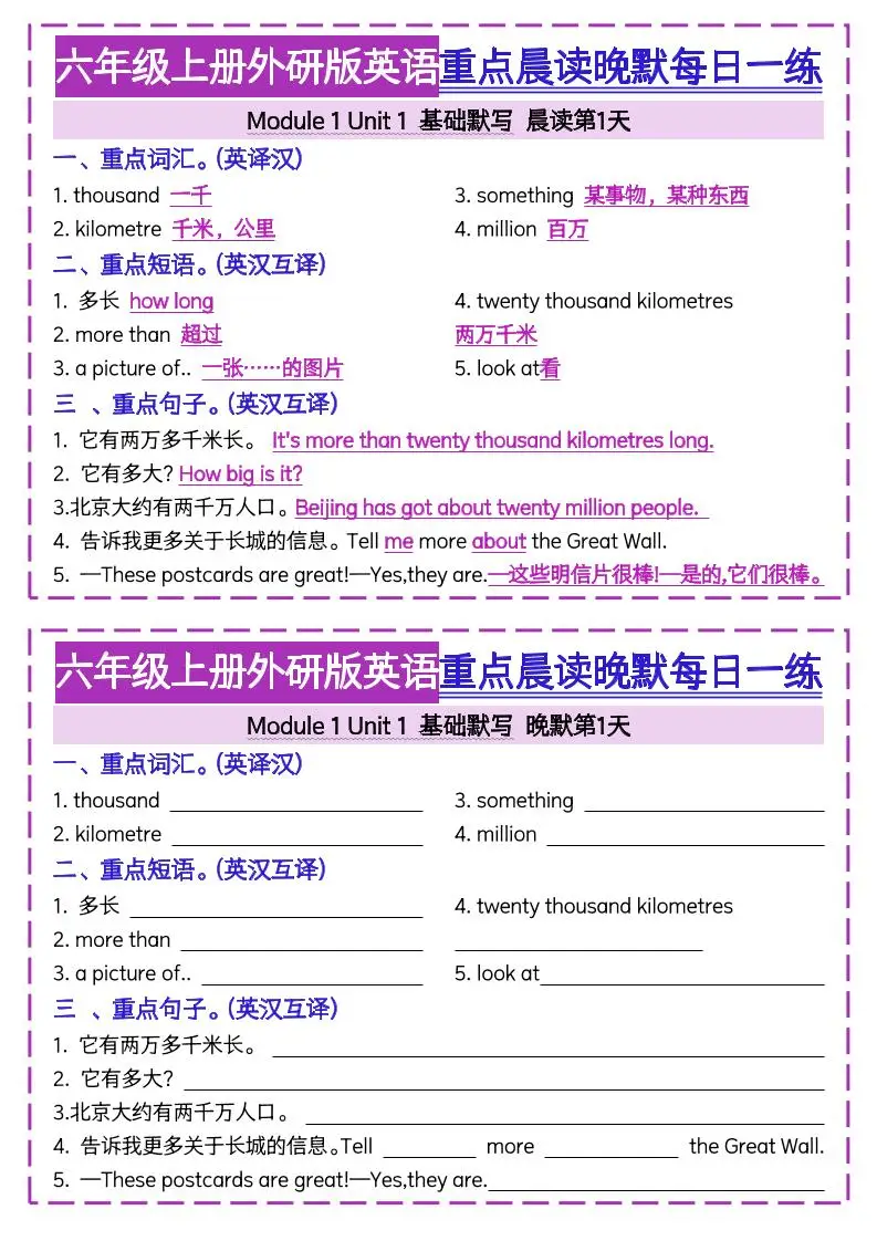 六上外研版英语重点晨读晚默每日一练（20页）三起点-方舟智库