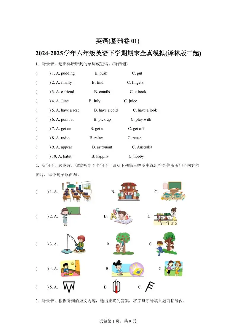 2024-2025学年六年级英语下学期期末素养测评（译林版三起）英语（基础卷01）-方舟智库